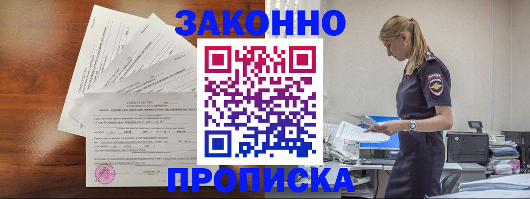 прописка для работы в Ногинске