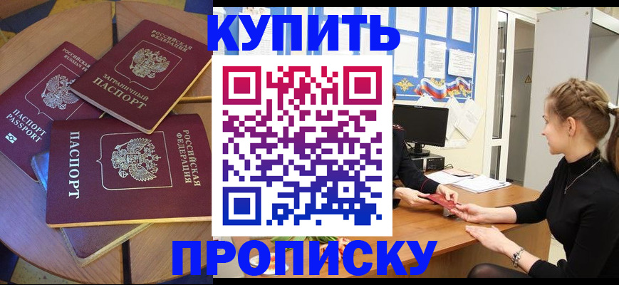 прописка гарантия в Ногинске