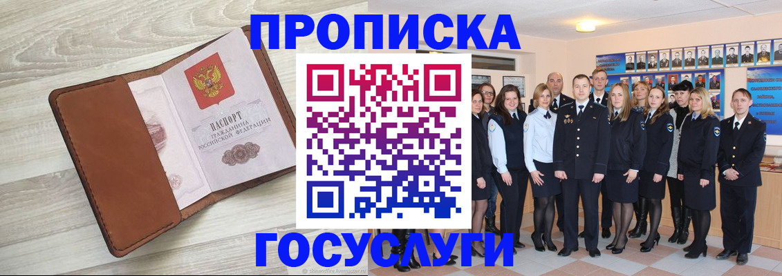 временная регистрация купить в Ногинске