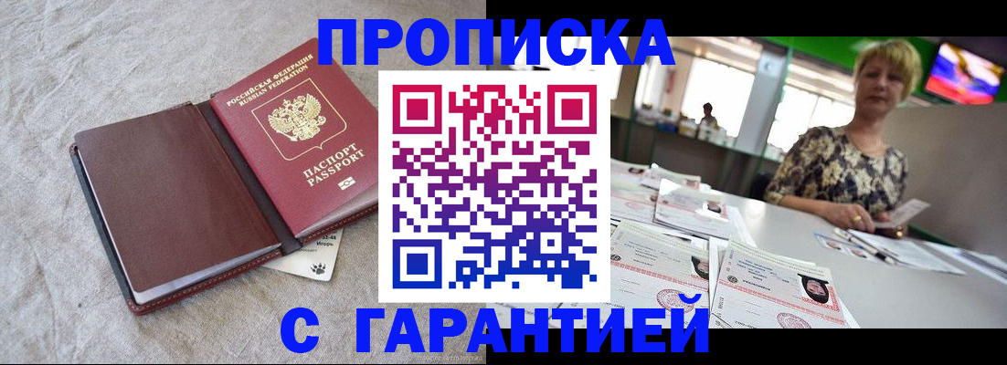 временная прописка в Ногинске