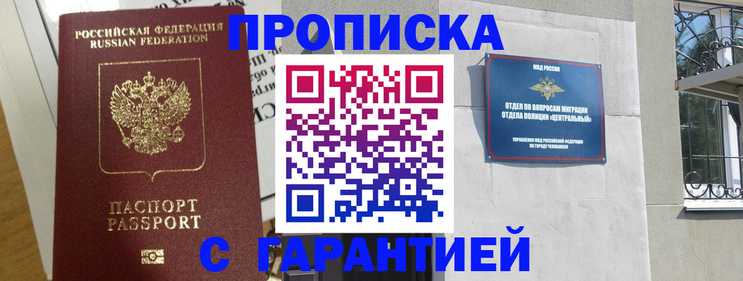 прописка для кредита в Ногинске